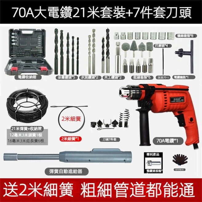 美特佳 電動疏通機, 21米疏通套裝 細簧 自動進給器, 21米疏通套裝 細簧 自動進給器