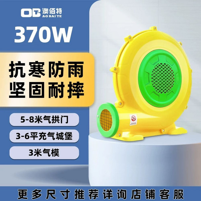 에어바운스용 송풍기 고출력 장비 전동 공기 750W 듀얼 주입 블레이드, A. 370W 고급형 팬 5년 보증