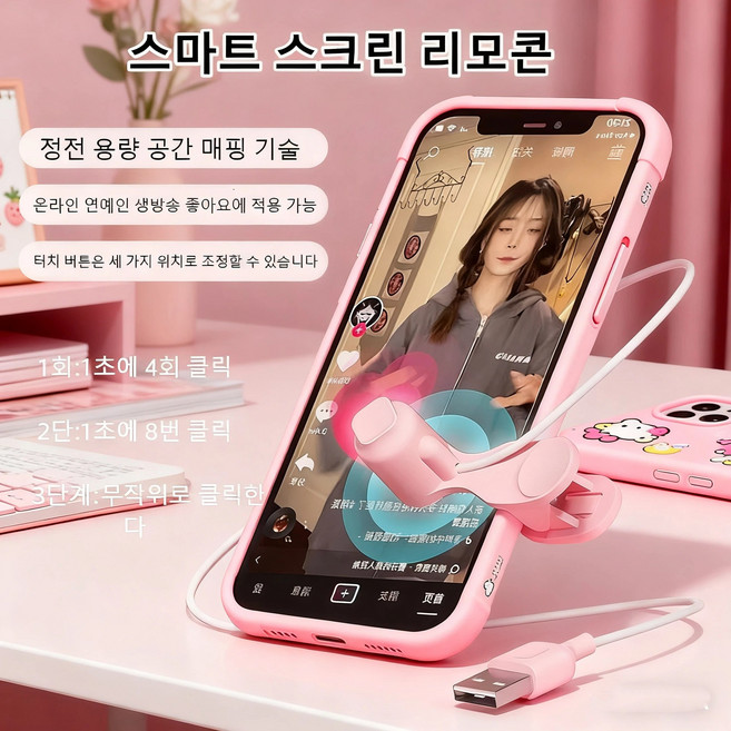 KBKXOZ 핸드폰 클릭기/택시 콜잡이 자동 터치기/자동 좋아요/자동 리모콘/게임 터치/스마트폰 무소음 3단 오토클리커, 1개, 분홍색