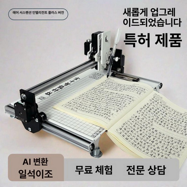 지능형 자동 글쓰기 만능 쓰기 모방 1개 머신, 2025 지능형 버전 2세대 새 기기 5구동