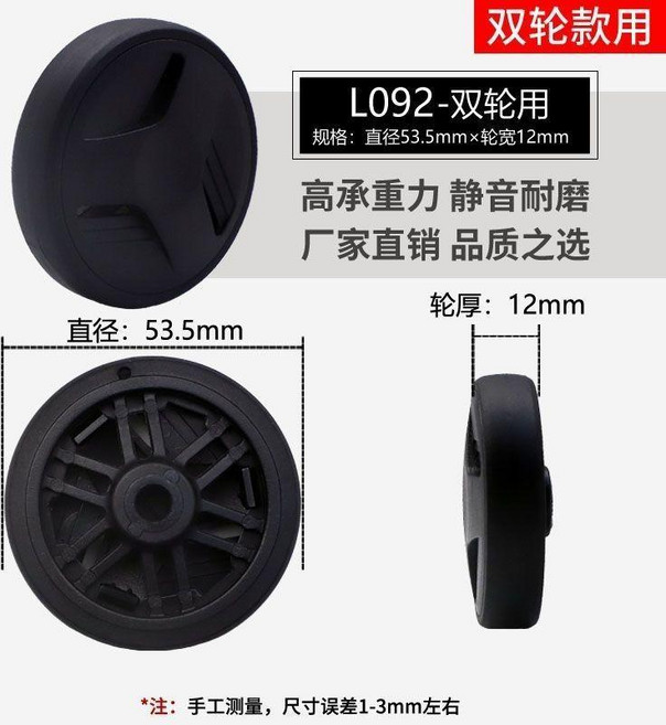 行李箱輪子 旅行皮箱萬向輪 替換輪子橡膠軲轆 拉桿箱腳輪圈 維修配件