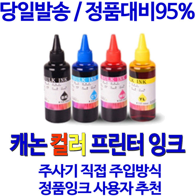 캐논 PG945 CL946 대용량 MG3090 MG2490 TS3190 MG2590 TR4590 비정품잉크, 컬러 셀프충전리필잉크, 1개