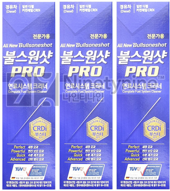 불스원샷 프로 PRO 고급형 전문가용 신제품 (경유/휘발유), 3개, 디젤/경유