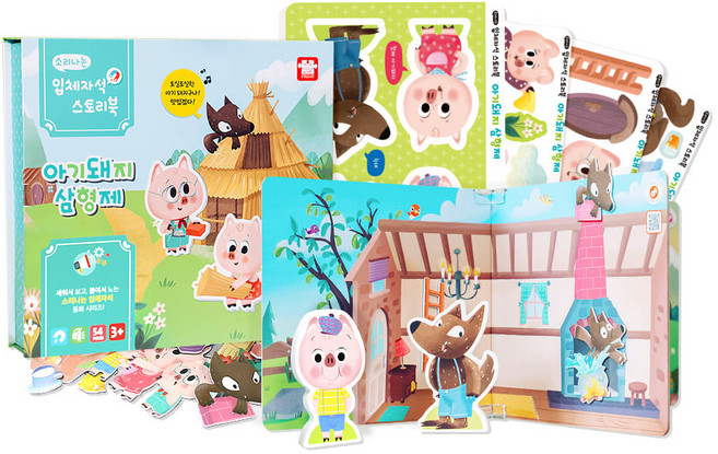 세이펜 호환 자석놀이 자석교구 입체자석 스토리북 아기돼지삼형제 (동영상참조), 1개