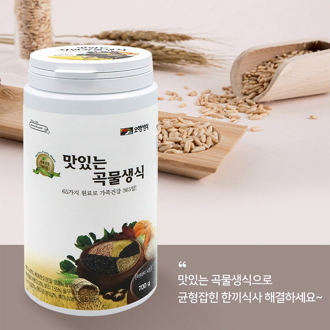 엑스비 오행생식 맛있는 곡물생식 단품(700g), 1세트