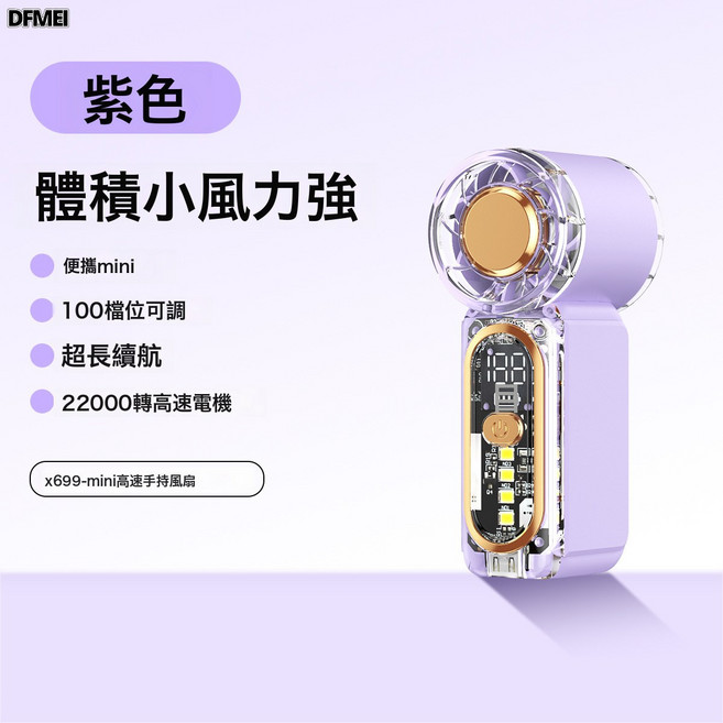 DFMEI X699迷你手持風扇 usb充電大風力便攜口袋小風扇暴力高速小風炮, 見詳情, 紫色
