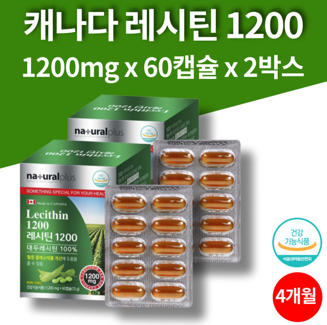 바이오 레시틴 레시친 대두유 혈행 NON GMO 혈중 나쁜 LDL 콜레스테롤 관리 개선 포스파티딜콜린 60캡슐 2박스 4개월 대용량, 2개, 60정