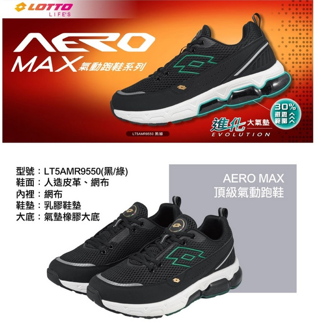 LOTTO AERO MAX 氣墊跑鞋 男款 LT5AMR9550