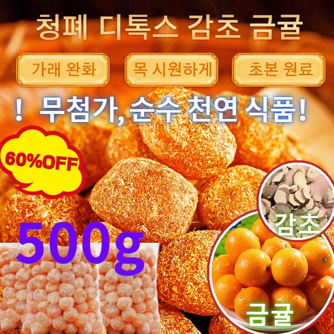 2/4/6개 청폐 디톡스 아이스캔디 감초 말린 금귤 가래를 삭이고 기침을 멎게 합니다 유기농 건귤 설탕에 절인 과일 간식, 250g아이스캔디 금귤, 250g아이스캔디 금귤