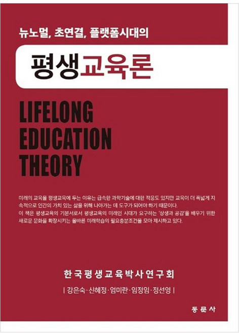 [책광장 모두] 평생교육론