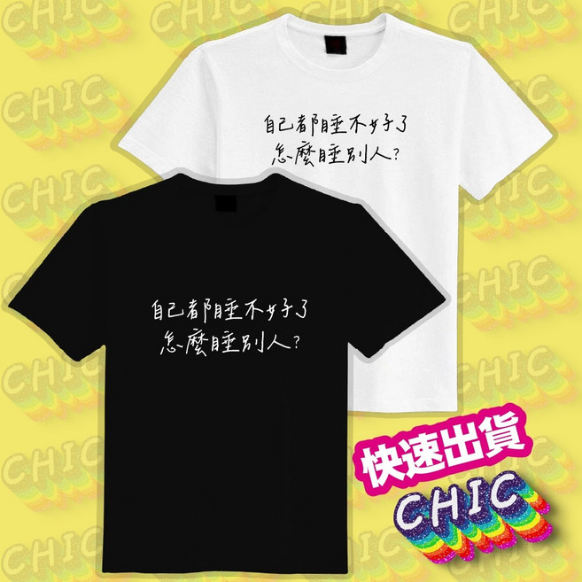 CHIC 文創T恤