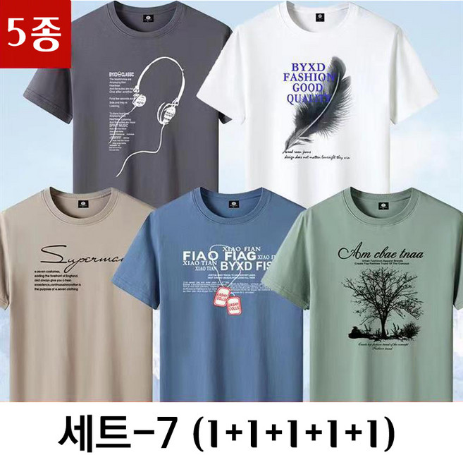 타임퓨어 1+1+1+1+1 남성용 빅사이즈 여름용 면 반팔루즈핏 티셔츠 5팩 120KG까지 (5종세트)