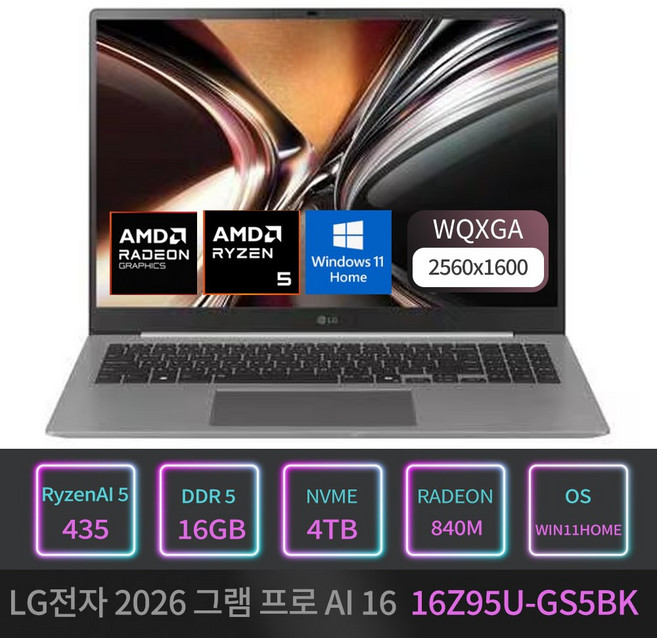 LG전자 2026 그램 프로 AI 16 16Z95U-GS5BK 라이젠 AI 5 435 16G Win11홈 가성비 고성능 전문가용 대학생용 개발자 게이밍 노트북, WIN11 Pro, 16GB, 4TB, 에어로미늄 실버