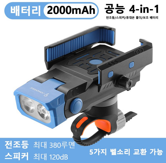 Brilliance 4-in-1 기능 조절 가능한 자전거 전조등 전자 스피커 휴대폰 홀더 보조 배터리