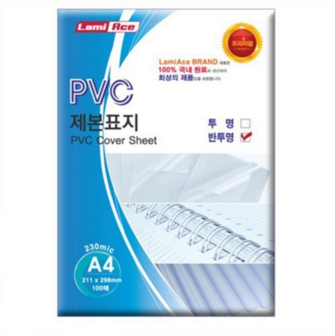 라미에이스 PVC 제본표지 230mic 0.23mm A4 100매, 반투명, 상세페이지 참조, 상세페이지 참조