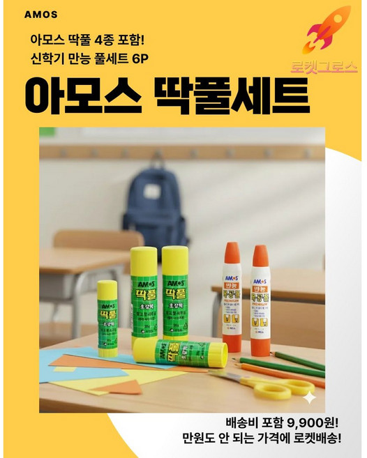 신학기 아모스 딱풀 목공풀 세트