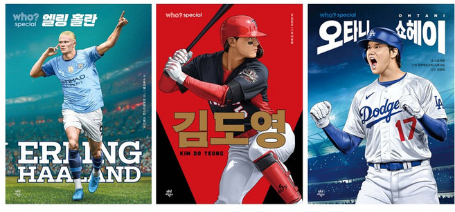 who 스페셜 엘링홀란 김도영 오타니쇼헤이 전3권, 단품, 단품
