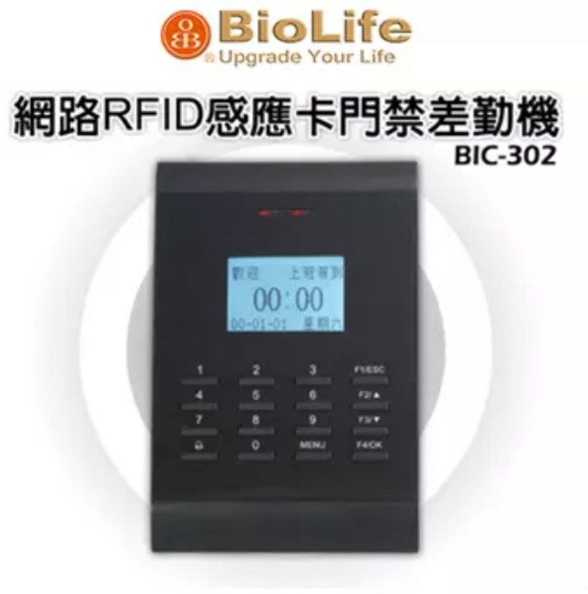 BioLife 網路RFID感應卡門禁差勤機 門禁考勤系統 提升企業管理效率, 1個, BIC-302