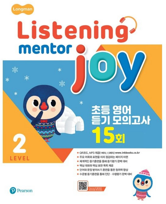 Listening Mentor Joy 2:초등 영어 듣기 모의고사 15회, 2단계, Pearson, 영어연구소