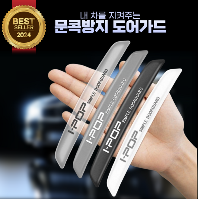픽쭈 차량 문콕방지 자동차 도어가드 흔적없는 문콕방지가드 새차선물, 6개, 투명
