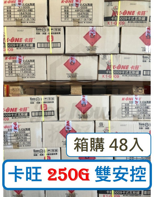 卡旺 雙安控 防爆卡式瓦斯罐 增量250g, 1個