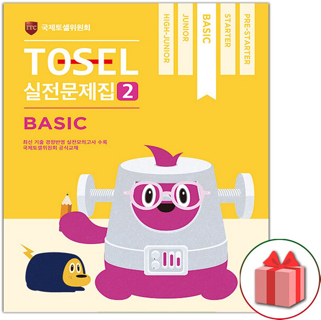 TOSEL 토셀 실전문제집 2 Basic