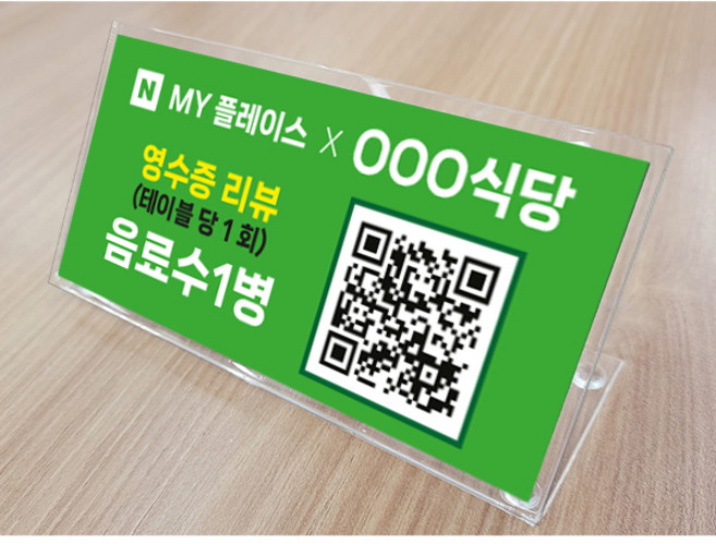 큐알코드 리뷰이벤트 아크릴 안내판 (스탠드형) / 은행 계좌번호 카운터 적립금안내 sns팔로우 카카오 네이버페이 결제 영수증 리뷰 표찰 미용실 헤어샵 식당 술집, 디자인5
