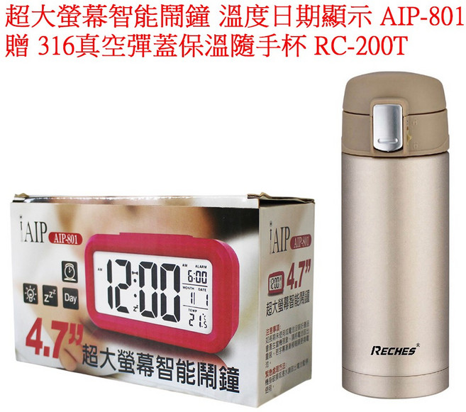 AIP 超大螢幕智能鬧鐘 AIP-801, 黑色
