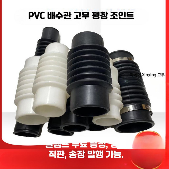 PVC 배수관 연결 부품 고무 신축 주름관 실리콘 유연 연결 누수 방지 배관용, 1개