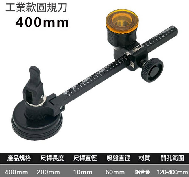 超能玩工 玻璃圓規刀 專業圓形玻璃切割器, 1個, 400MM(送禮包配件)