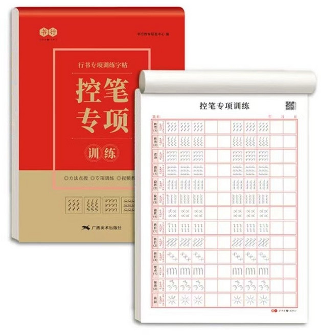 硬筆行書字帖 繁體字帖 控筆 基礎練習 成人學生練字本, 穩筆築基《控筆訓練》, 1個