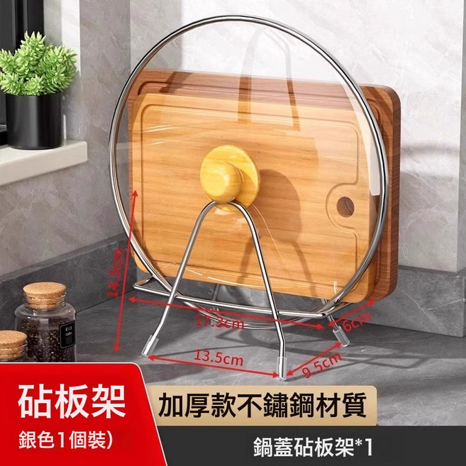 DFMEI 不鏽鋼砧板架廚房鍋蓋架案板刀架不發黴檯面收納瀝水架放粘板菜板, 1個, 不鏽鋼砧板架【1個裝】帶4個防滑墊