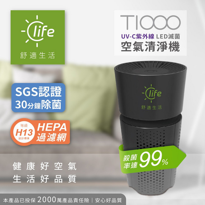 協明 T1000 UVC紫外線LED滅菌空氣清淨機/PM1.0/2.5 細菌 花粉 塵螨 家用 車用, 黑
