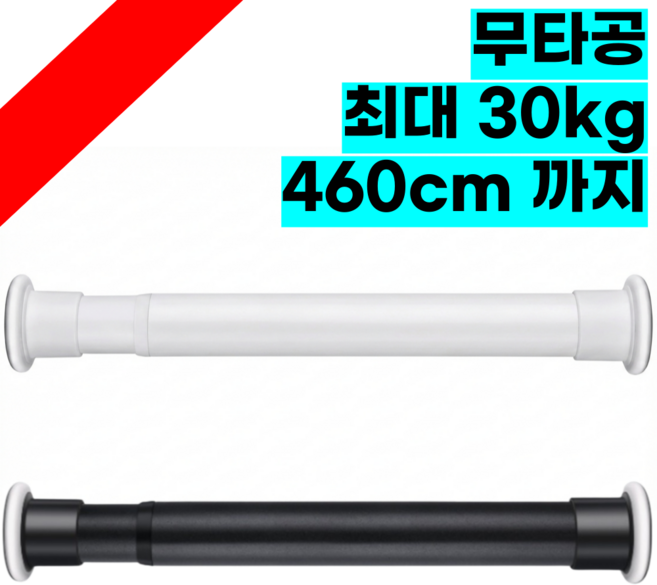 라이프앤컴 초강력 압축봉 커튼봉 460cm까지, 매트 블랙