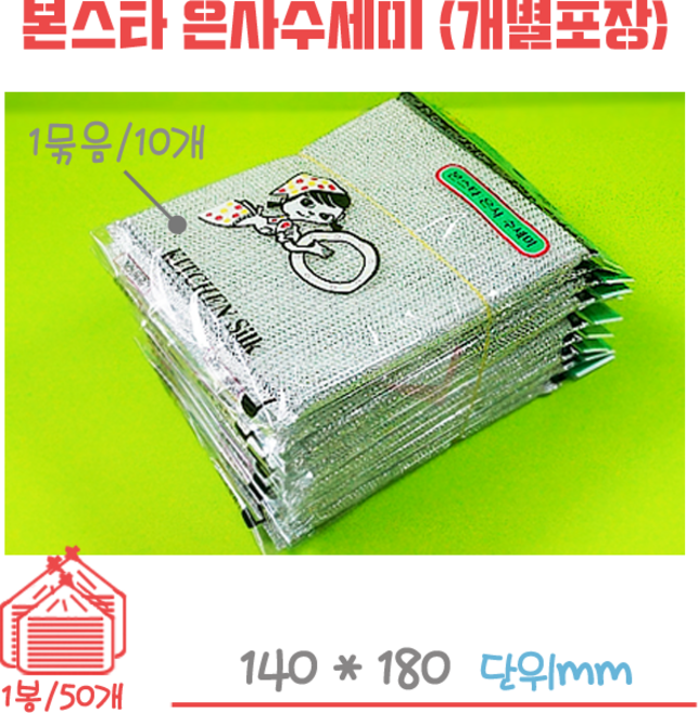 본스타 은사수세미 1봉/5묶음/50개