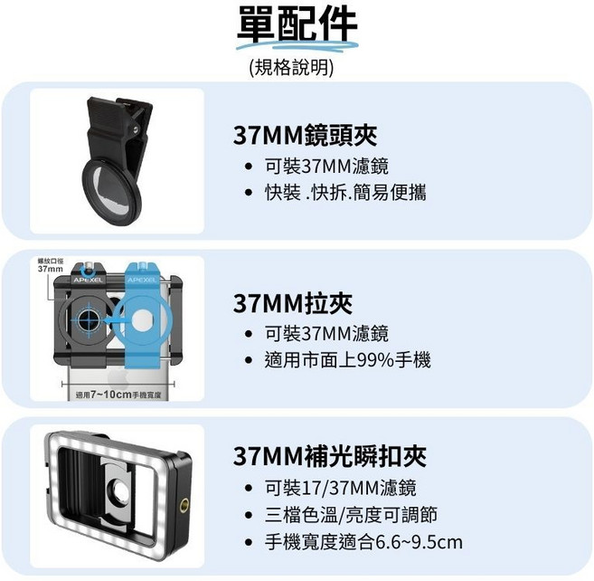 APEXEL 37MM CPL 偏光鏡 濾光鏡 減光鏡 星光鏡, 1個, 單配件,37MM鏡頭夾, 單配件