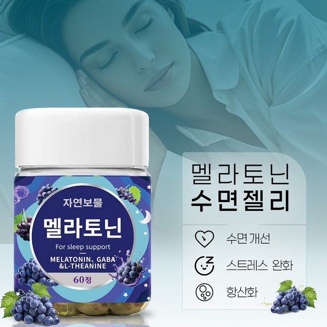 멜라토닌 젤리 3mg 가바 L 테아닌 수면 영양제 스트레스 완화 수면보조제 맛있는 구미 젤리 멜라꾸미, 1개, 60정