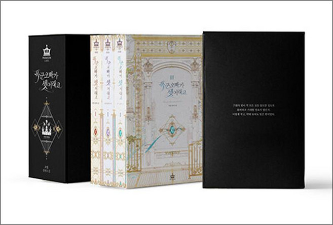 NSB9791164284702 새책-스테이책터 [폭군 오빠가 셋이래요 1-3 박스 세트-전3권] ---에이템포미디어-조밀 지음-한국 로맨스소설-20210, 폭군 오빠가 셋이래요 1-3 박스 세트-전3권