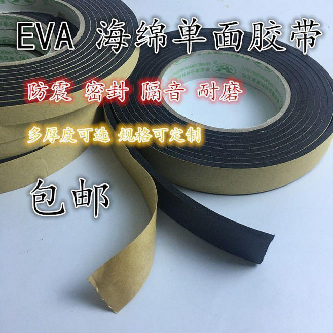 EVA海綿單面膠帶 防震密封隔音耐磨, 1個, 4mm厚x2.0cmx5米