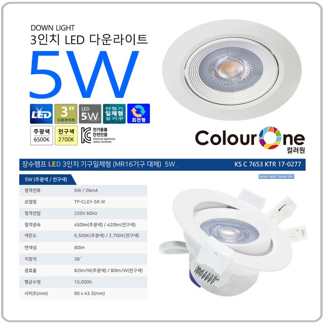 3인치 LED다운라이트 매입등 기구 매립등, 3-1 장수램프 5W [6500K] 주광색, 1개