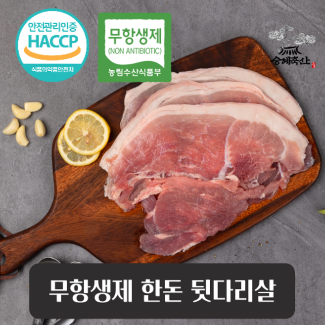 무항생제 한돈 뒷다리살 500g 3mm불고기용