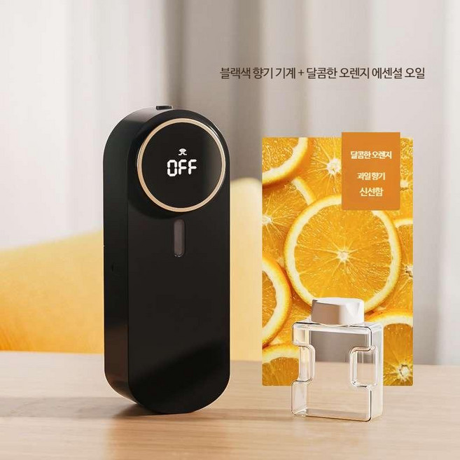 디퓨저 공기청정기 자동 실내 오래지속되는 향기 가정용 화장실, 1개, 50ml, 블랙+오렌지 에센셜 오일 1병