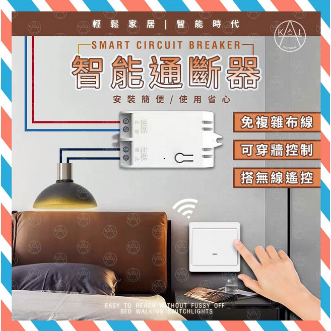 K/A/L 智能通斷器 無線遙控開關 110-250V, 1個, 加購智能通斷器(方形開關)需搭配主機
