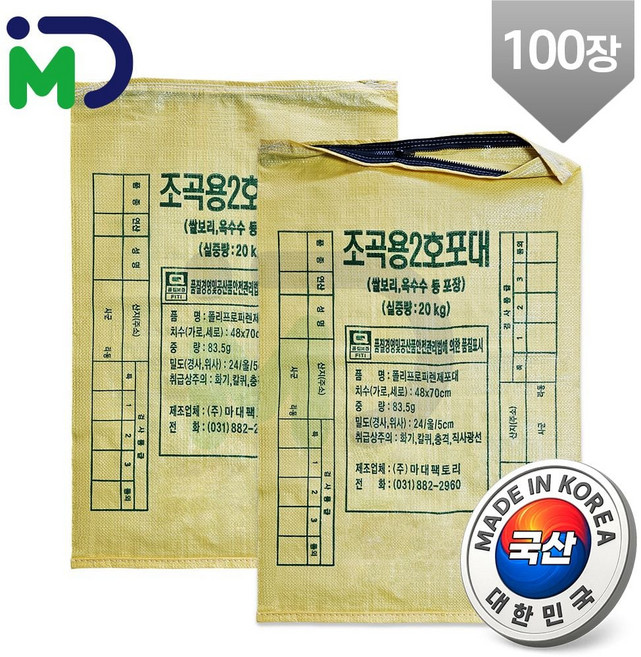 국산 지퍼 마대 2호 20kg 100장 자루 포대 현장마대 폐기물 낙엽 재활용 분리수거