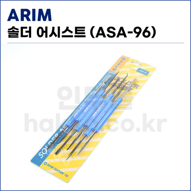 [아림 ARIM] 솔더어시스트 ASA-96 (정품), 1개
