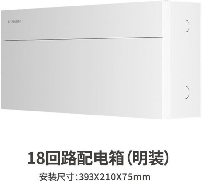 MINAEM 18回路配電箱, 【明裝純白款】18回路, 【明裝純白款】18回路
