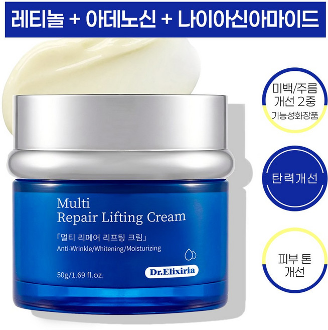 디알엘릭사 주름 개선 크림 레티놀 탄력 리프팅 미백 크림 미간 팔자주름 링클 케어 시카 진정 영양 수분 크림, 1개, 50g