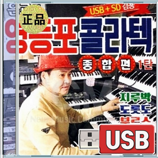 USB 은교의 영등포 콜라텍 종합편 1탄 75곡