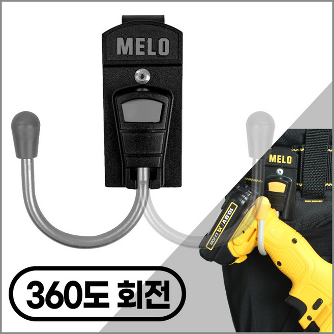 [파우즈] 회전후크 전동드릴 망치 테이프 공구걸이 벨트홀더, 1개