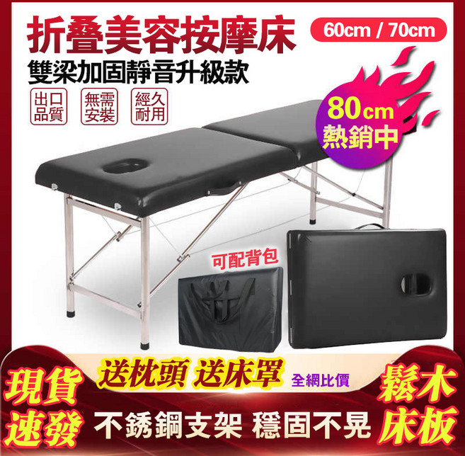 折疊美容按摩床 雙梁加固靜音升級款, 60cm升降款